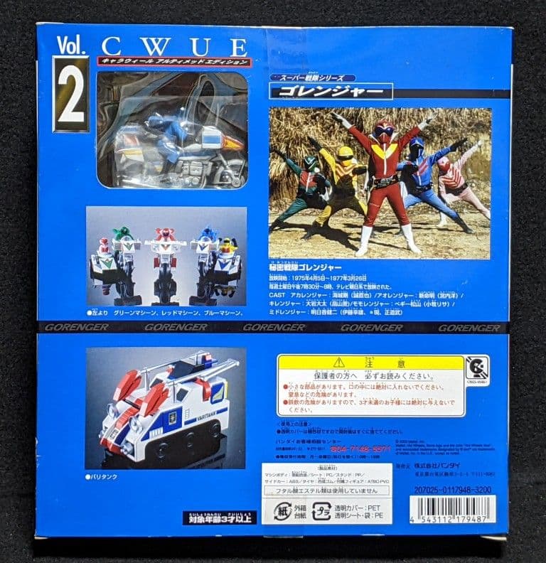 CWUE 秘密戦隊ゴレンジャー,ハカイダー四人衆 未開封☆特撮 マシン