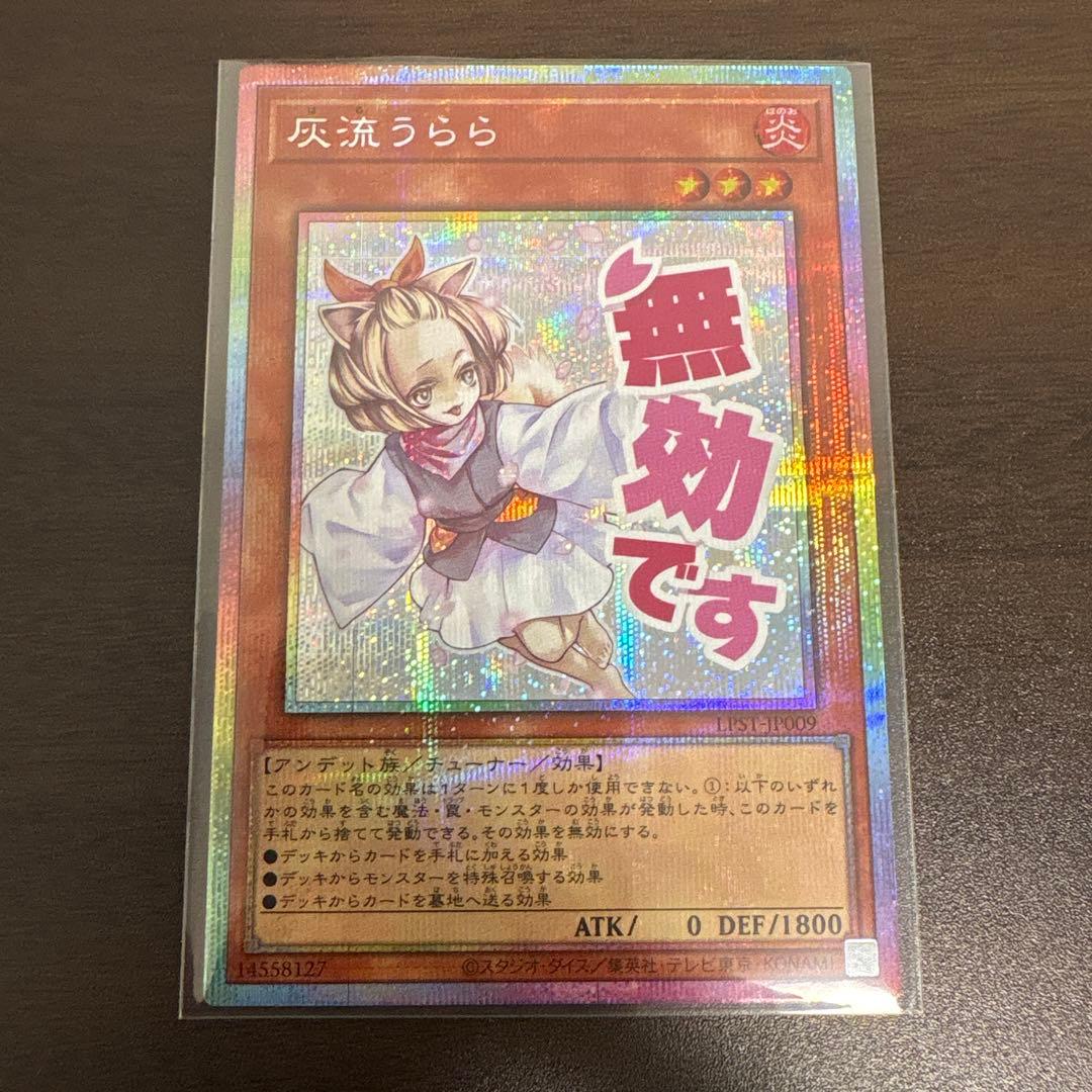 遊戯王　灰流うらら　プリズマシク、シークレット　スタンプ 灰流うらら スタンプエディション プリズマシークレット プリシク 1枚