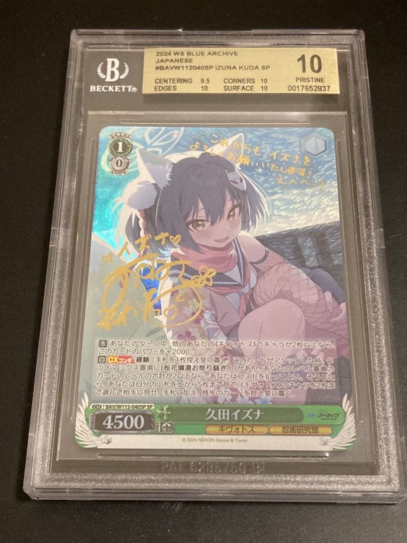 ヴァイスシュヴァルツ ブルーアーカイブ 久田イズナ SP サイン BGS10