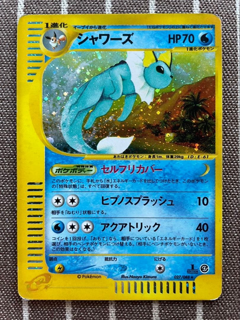 ポケモンカードe シャワーズ 状態A】シャワーズex SAR (205/187) [SV8A] の通販・買取価格