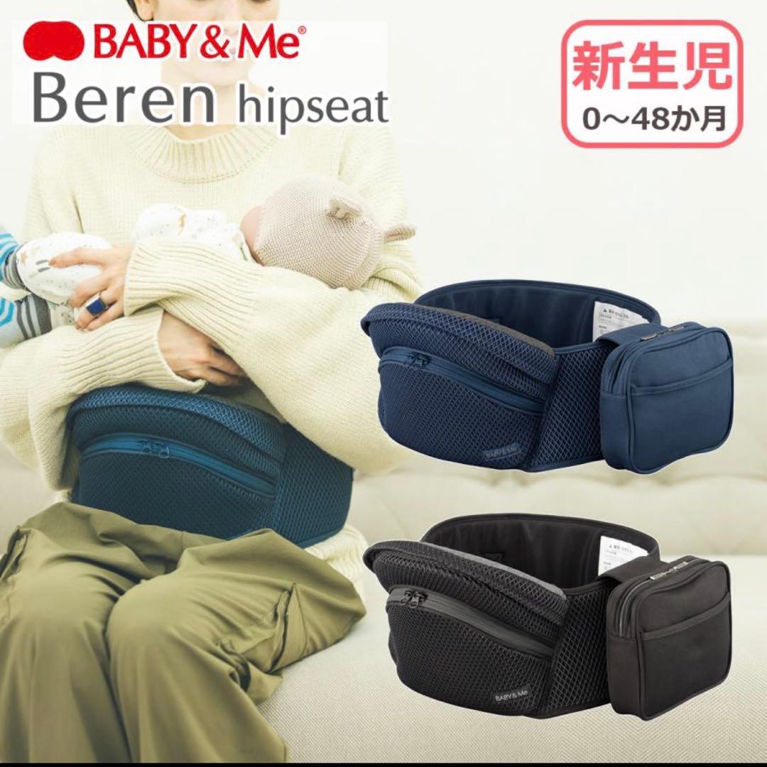 BABY&Me beren ヒップシート　ブラック