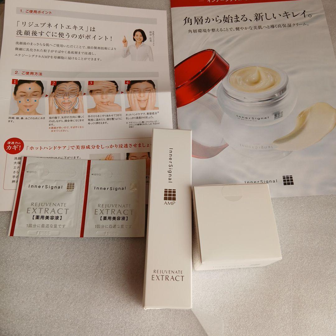 インナーシグナルリジュブネイトエキス美容液&保湿クリーム&試供品美容液付き。
