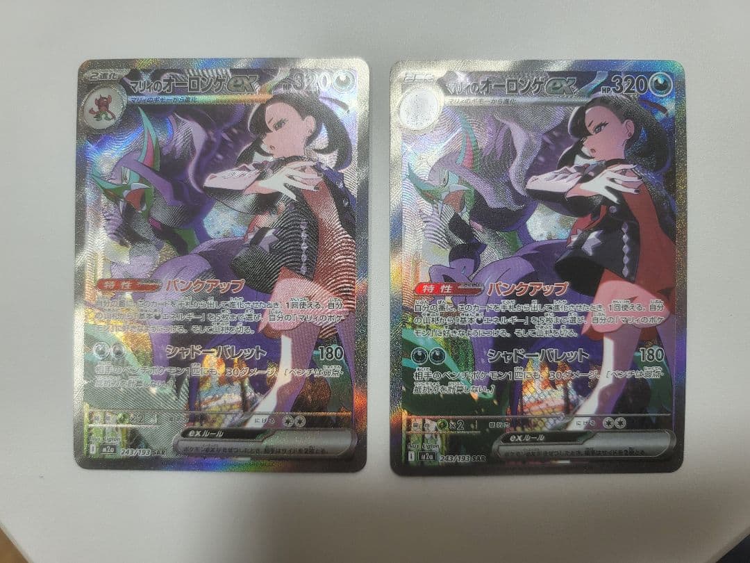 マリィのオーロンゲEX 2枚セット　メガドリームEX