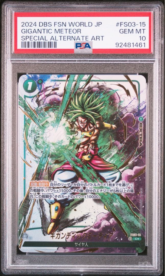 ドラゴンボールフュージョンワールド ギガンティックミーティア　墨絵　PSA10
