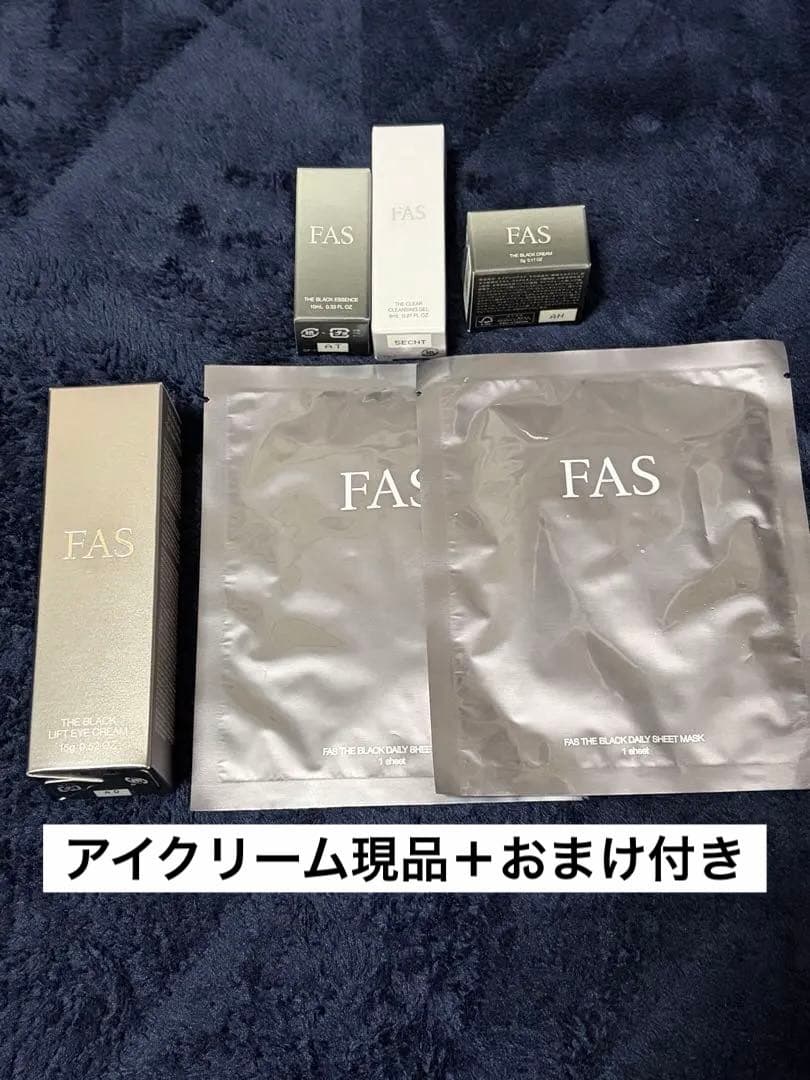 カ*レ様 FAS ザ ブラック リフト アイクリーム 15g おまけサンプル付き
