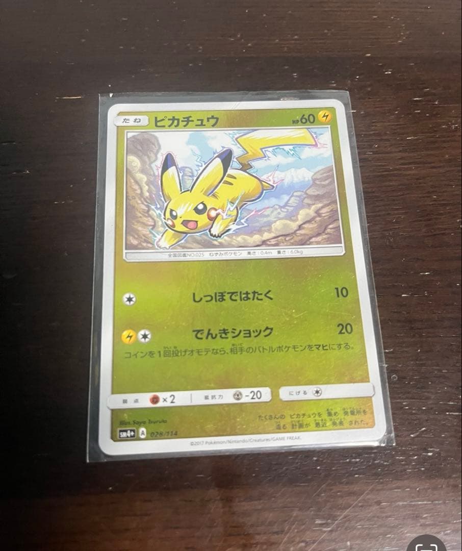 ポケモンカード　ピカチュウ