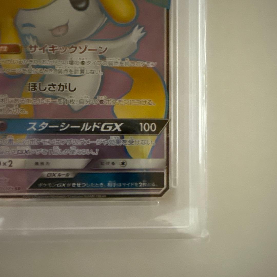 ジラーチGX JIRACHI タッグオールスターズ PSA10 - メルカリ