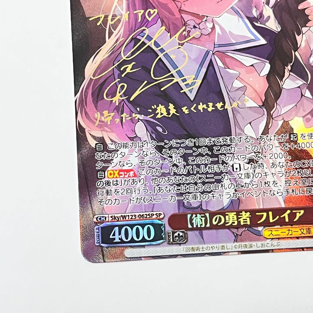 角川スニーカー文庫【術】の勇者フレイアSP サイン