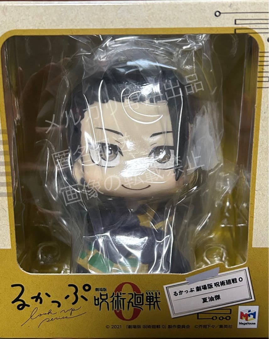 るかっぷ 呪術廻戦0 フィギュア 夏油傑