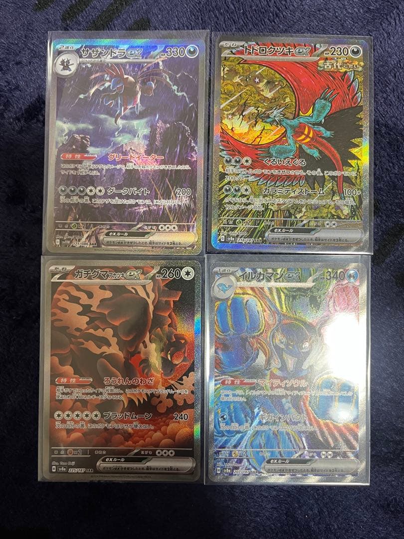 サザンドラex トドロクツキex ガチグマアカツキex イルカマンex sar