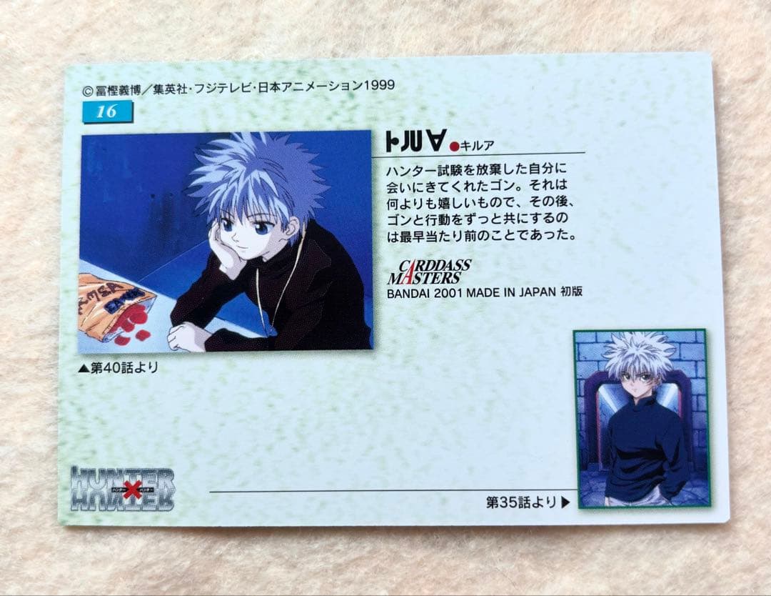 42]HUNTER×HUNTER 旧キルア カードダスマスターズ - メルカリ