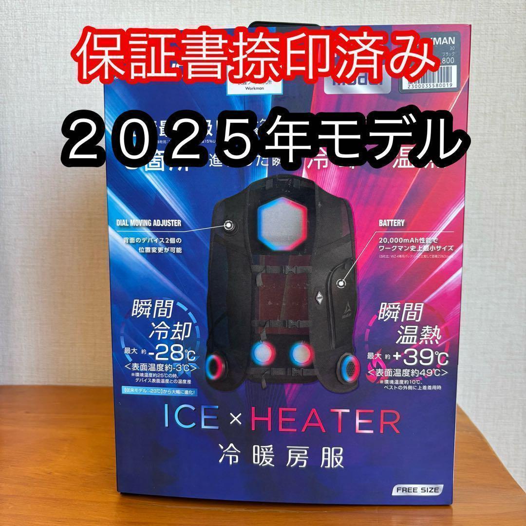 ワークマン　ペルチェベスト　Pro２　2025年モデル　ICE＆HEAT