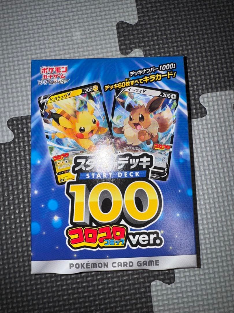 コロコロスタートデッキ 100 楽天市場】ポケモンカードゲーム ソード＆シールド「スタートデッキ100