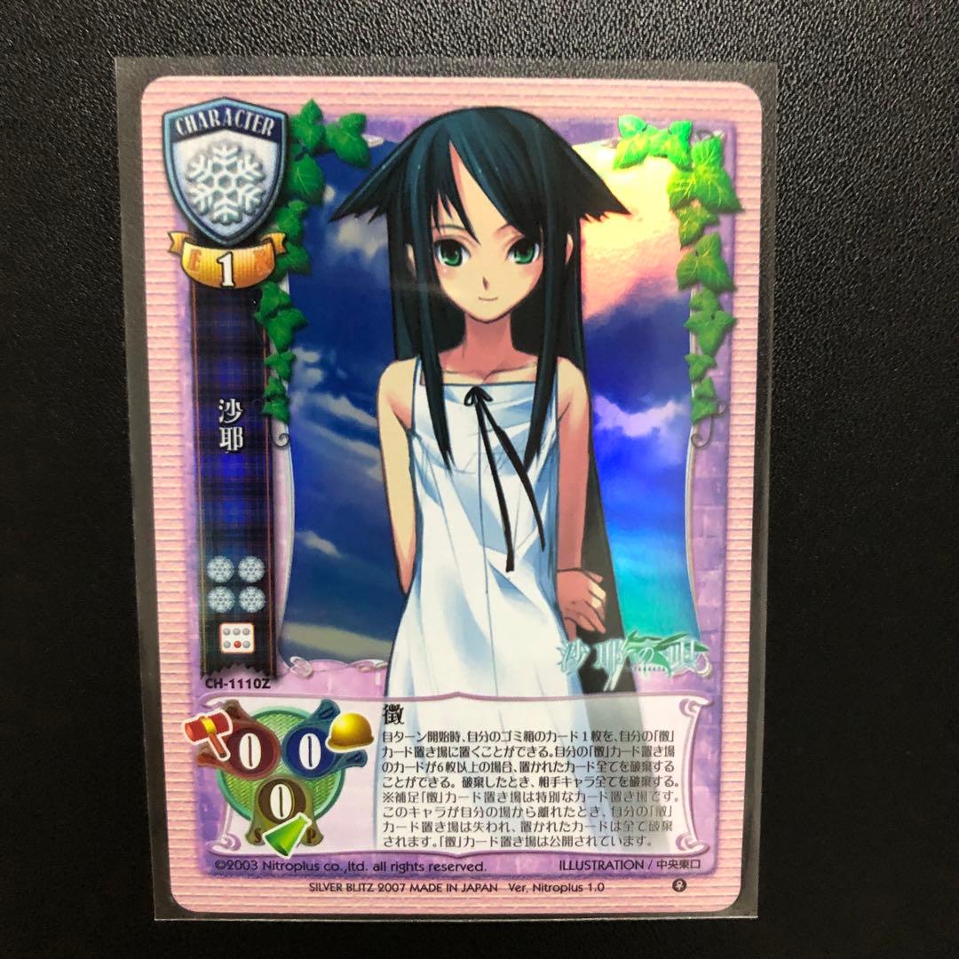 リセ 旧lycee 沙耶の唄 沙耶 - メルカリ