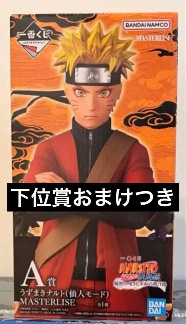 一番くじ NARUTO A賞 うずまきナルト仙人モード MASTERLISE