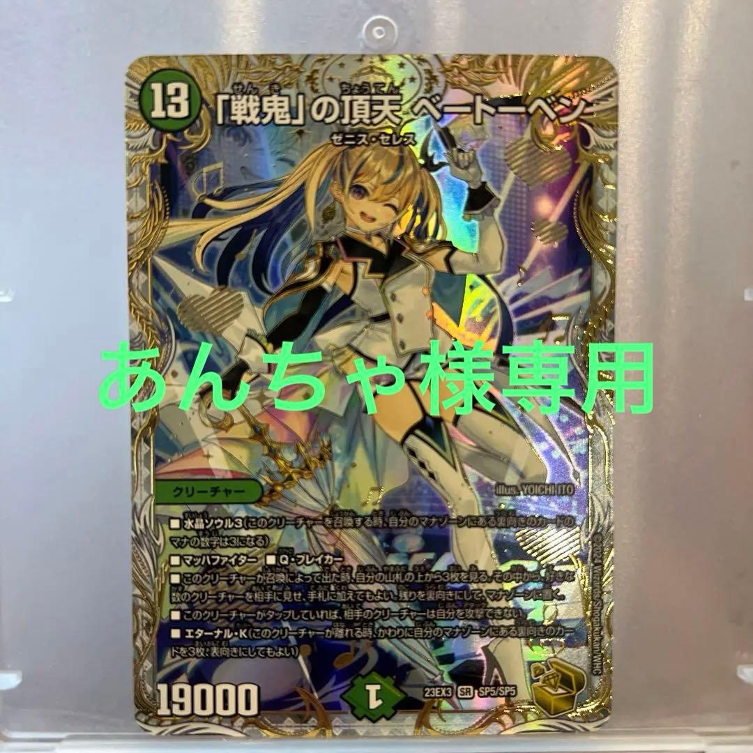 戦鬼」の頂天 ベートーベン金