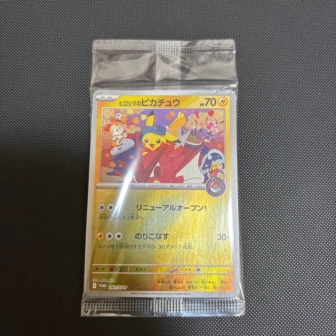 早いもの勝ち！ヒロシマ ピカチュウ3枚セット未開封
