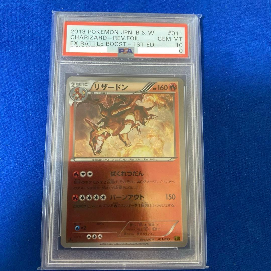 ポケモンカード ebb ミラー リザードン psa10 - メルカリ