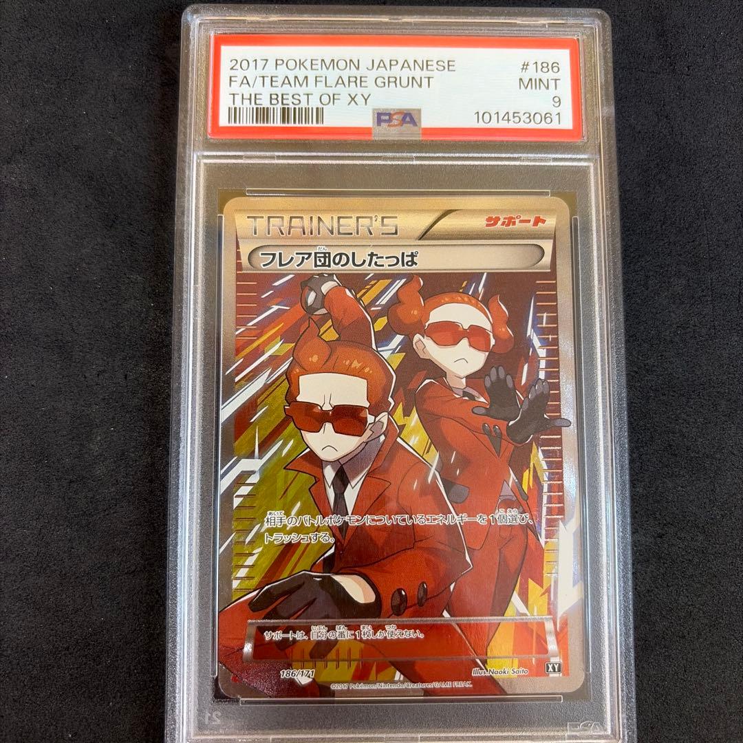 フレア団のしたっぱ THE BEST OF XY PSA9