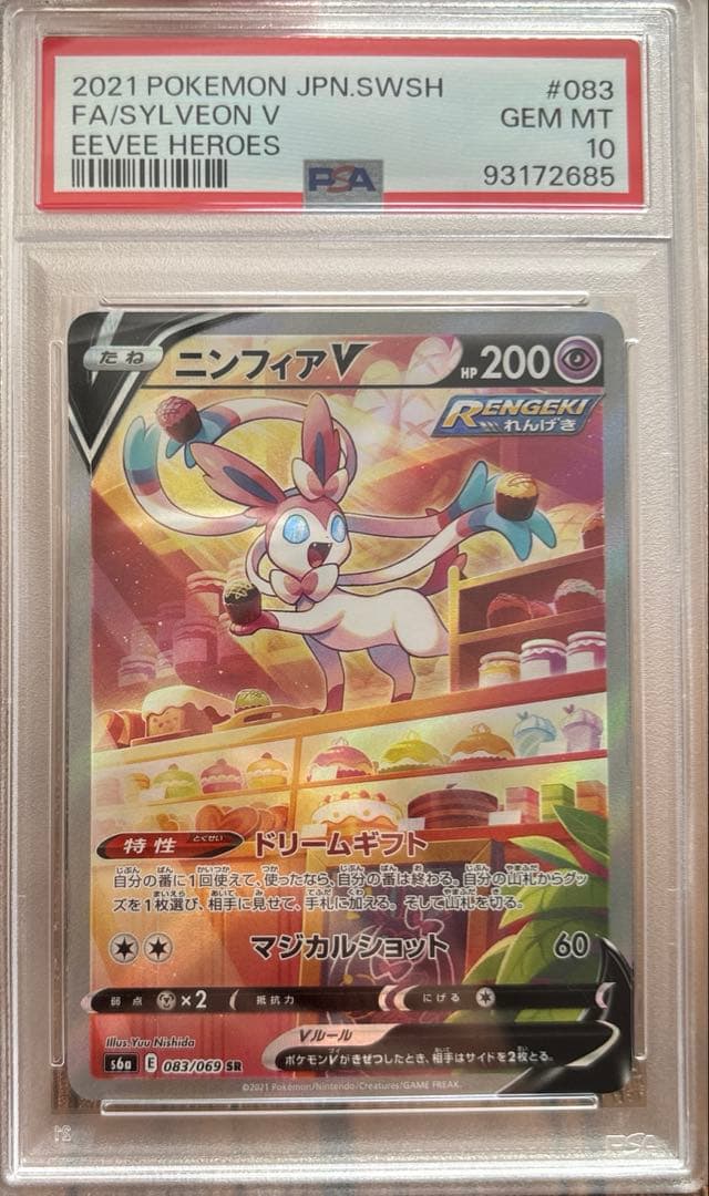 ポケモンカード　ニンフィアV SR psa10 ポケモンカード ニンフィアv sr psa10 1枚の通販 フランドール