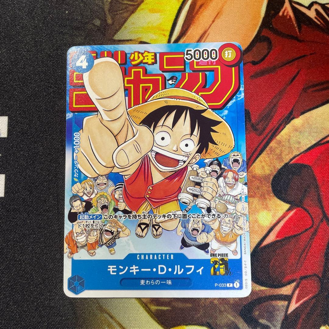 モンキー・D・ルフィ：週刊少年ジャンプ付録（2023年1月7日売） P P-0