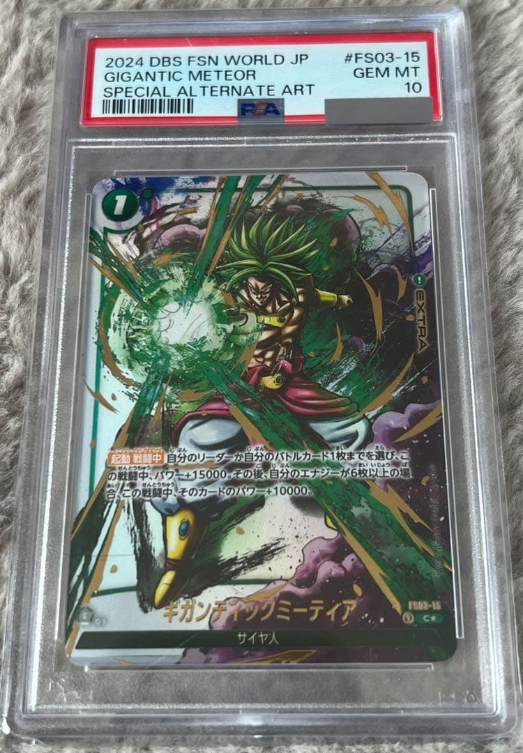 【PSA10】2024 DBS フュージョンワールド カードセット