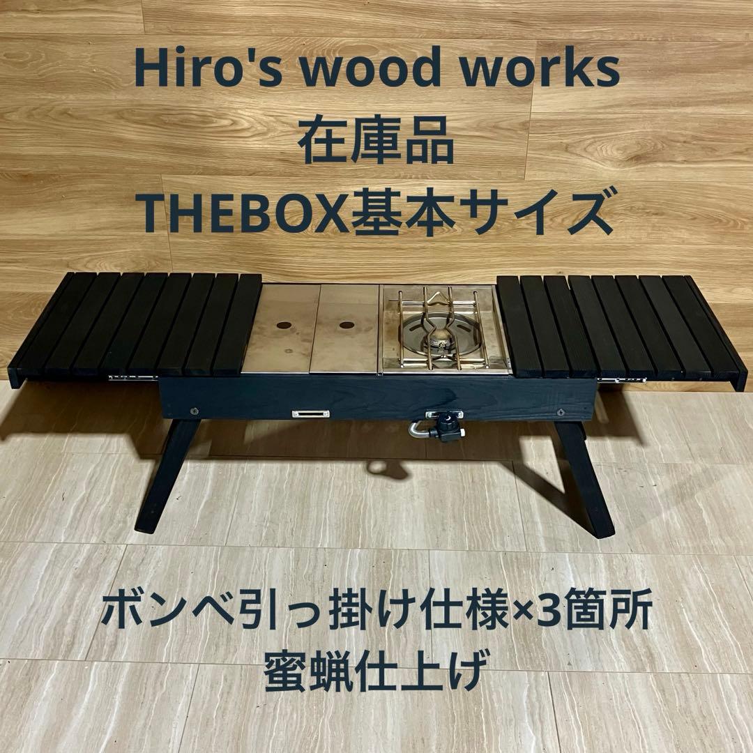 Hiro's wood works 在庫品 THEBOX基本サイズ