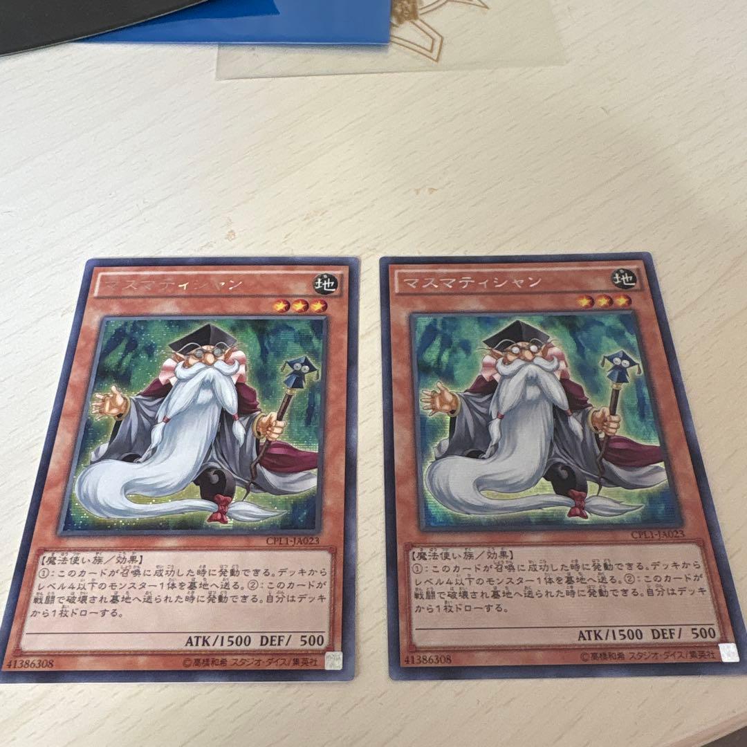 マスマティシャン アジアシク 2枚セット