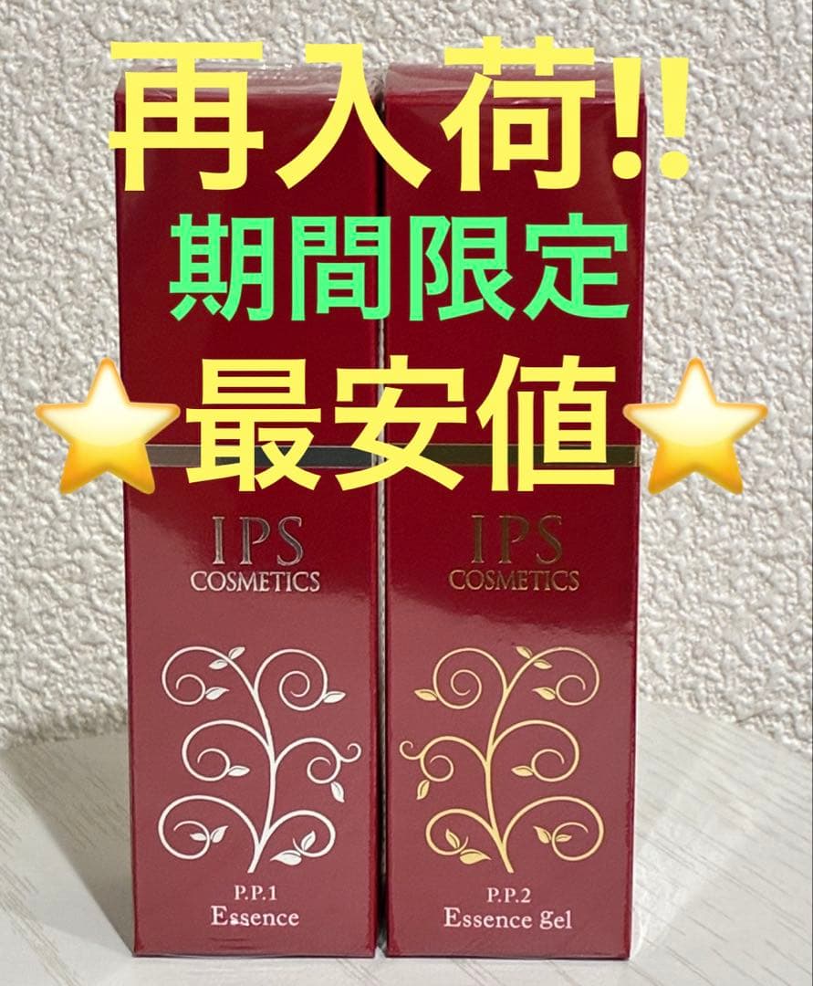 ✨おまけ付き✨️IPSコスメティックスpp1pp2 IPS Cosmetics