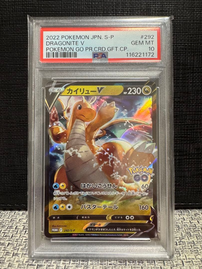 【PSA10】カイリューV 292/S-P ポケモンGO プロモ