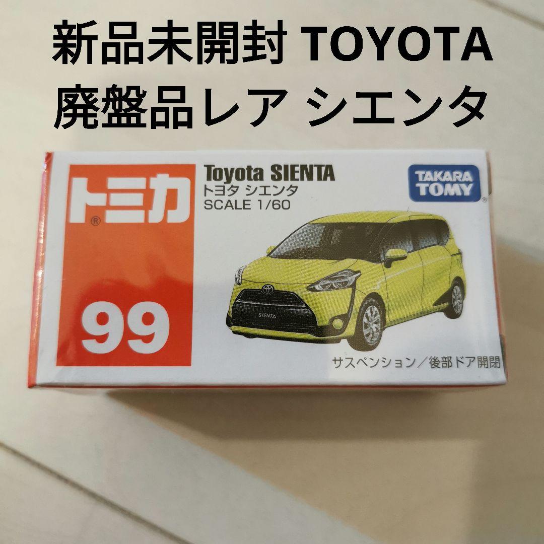 激レア☆新品未開封トミカ旧型シエンタ廃盤品限定ミニカータカラトミー