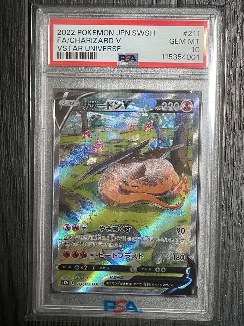 ✴︎PSA10✴︎リザードンVSARS12a VSTARユニバース 211/172