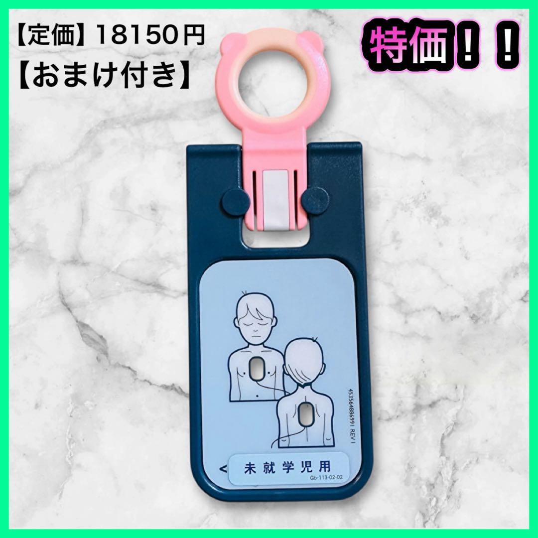 【特価】AED FRx 未就学児用キー ・定価18150