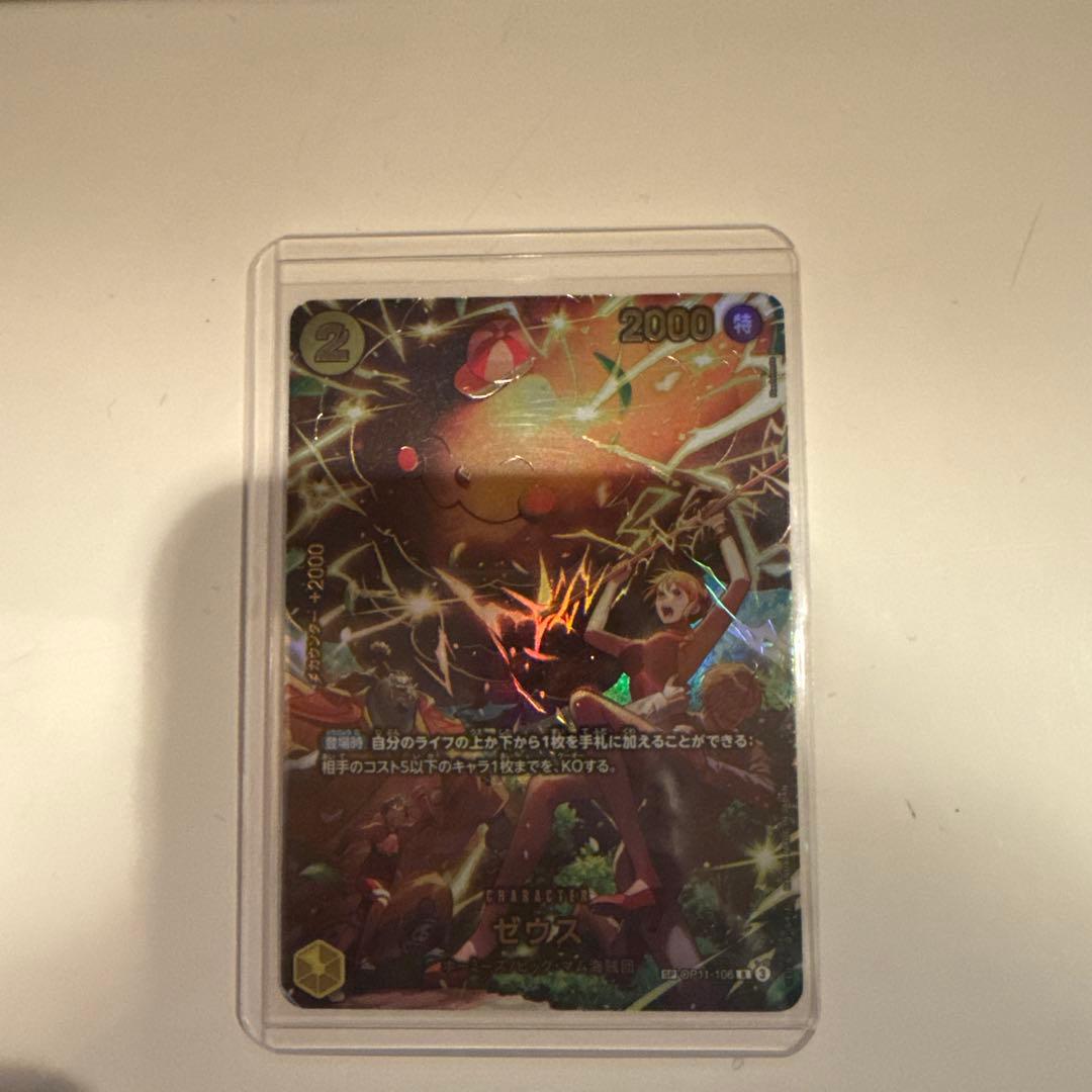 ワンピースカードゲーム　ゼウス　sp エッグヘッドクライシス ワンピースカードゲーム ゼウス SP OP11-106 エッグヘッドクライシス