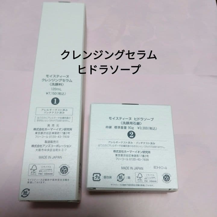 クレンジングセラム. ヒドラソープ.洗顔用泡立てネット