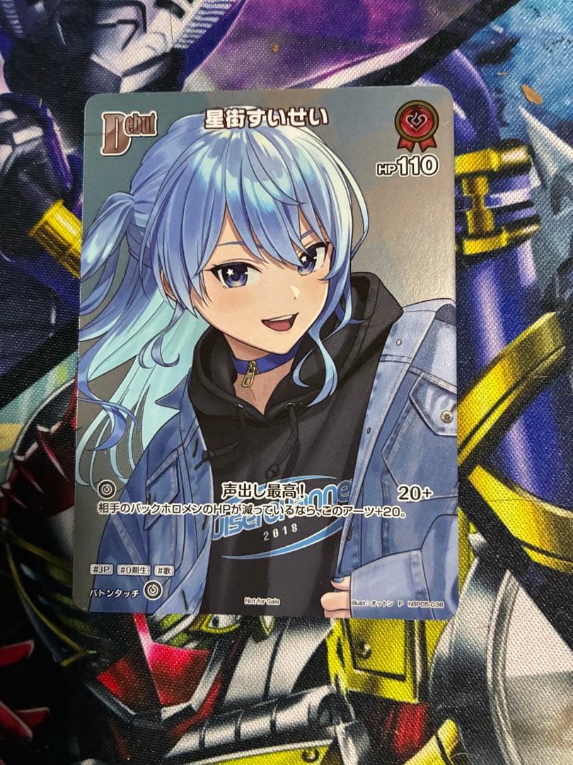 ホロカ 星街すいせい P