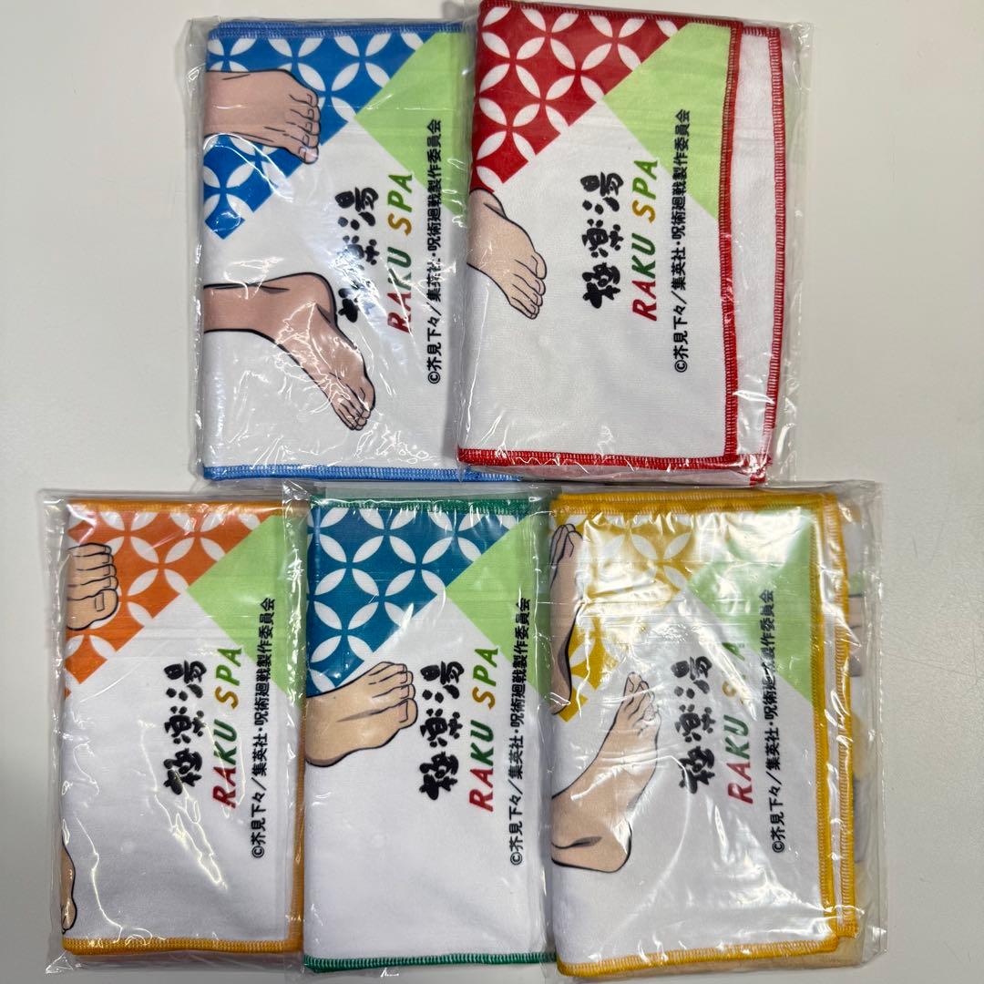 呪術廻戦 極楽湯 呪術プラスセット マフラータオル 全5種 コンプリート