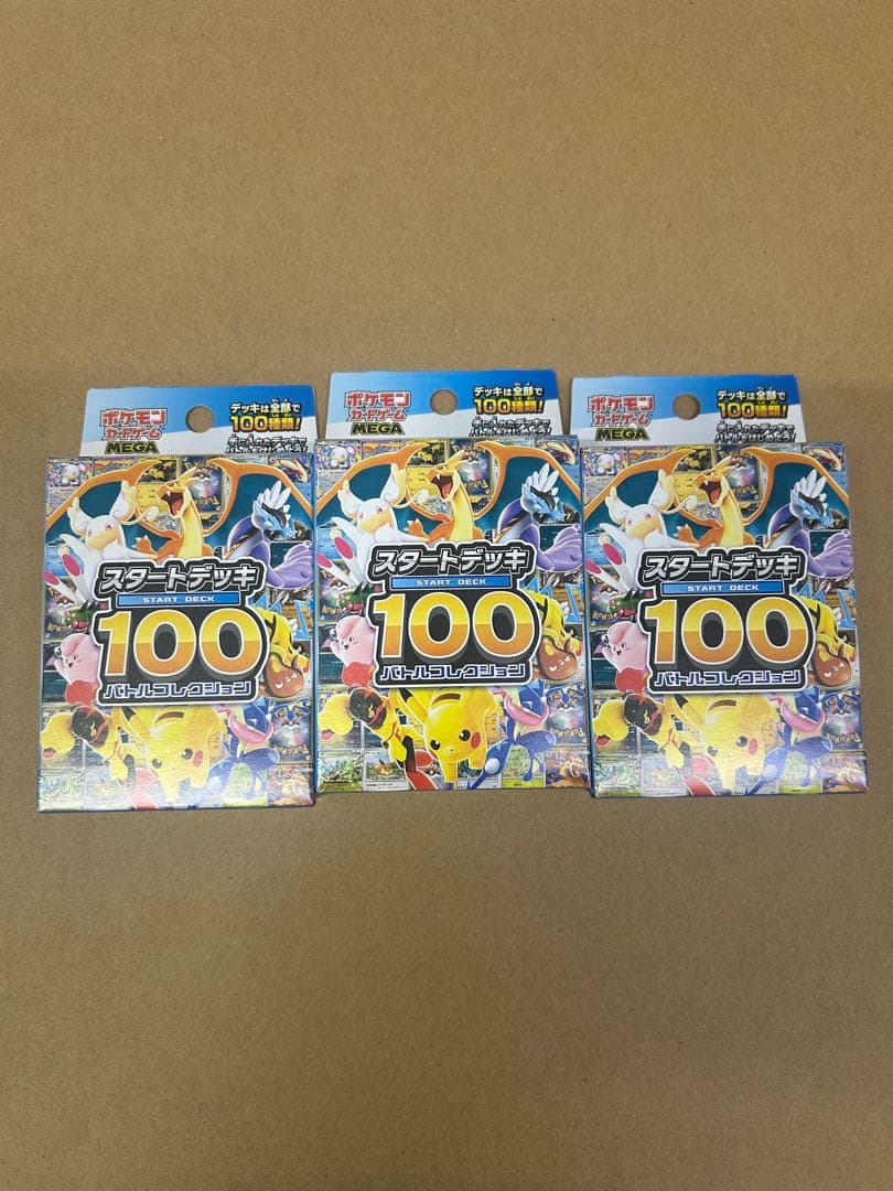 ポケモンカードゲーム スタートデッキ100 3パックセット