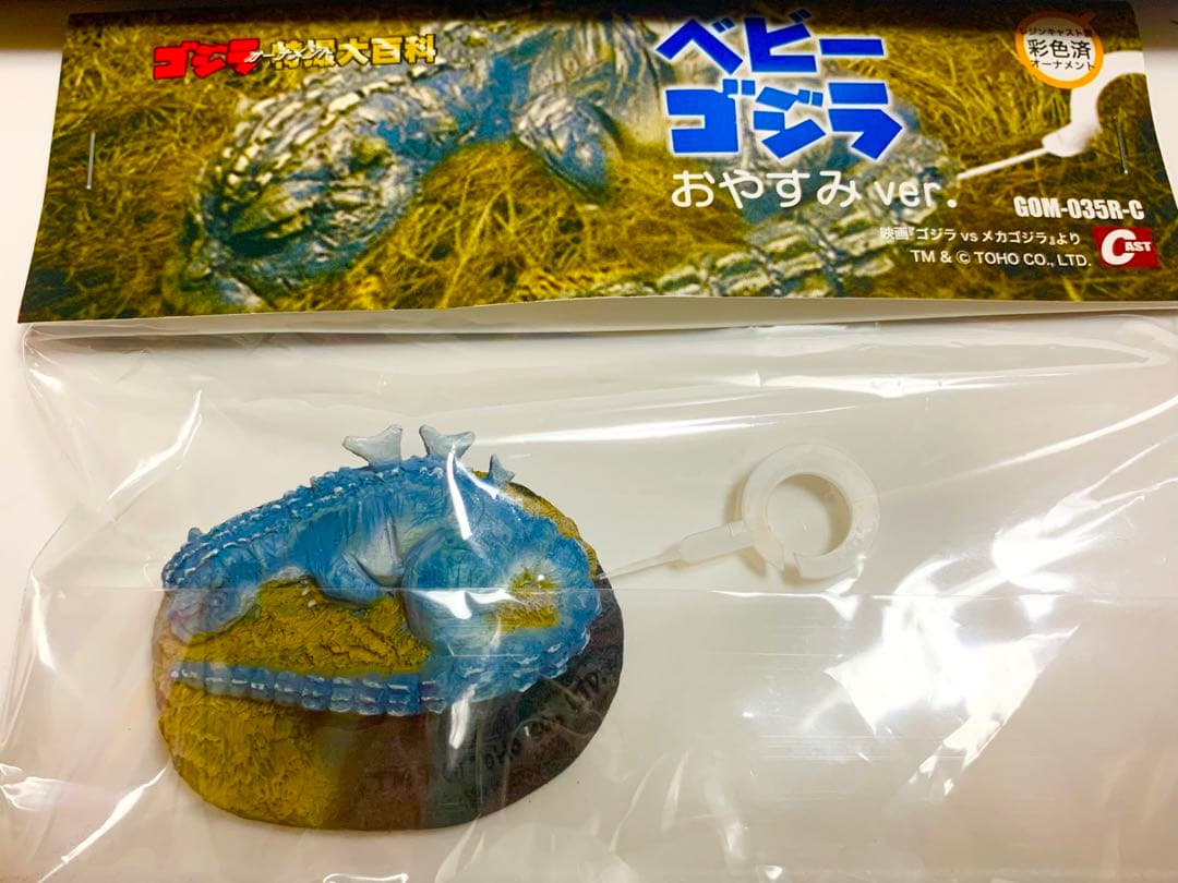 【新品未開封】特撮大百科オーナメント ベビーゴジラ おやすみver.