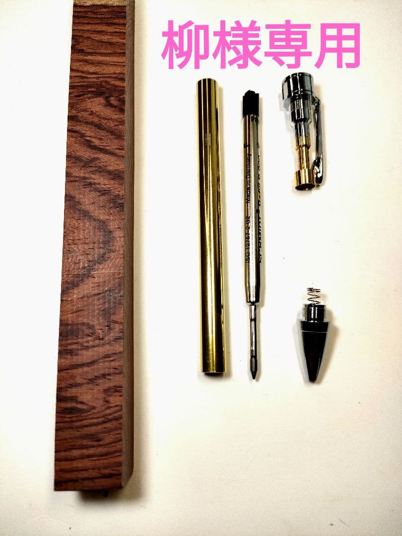 【ホンジュラスローズウッド】KATO201ボールペン ホンジュラスローズウッドバール ウッドボールペン【送料・ギフト