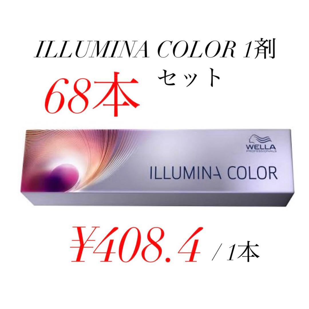 【やすこっち⭐︎】ILLUMINA COLOR 68本×7セット＋32本
