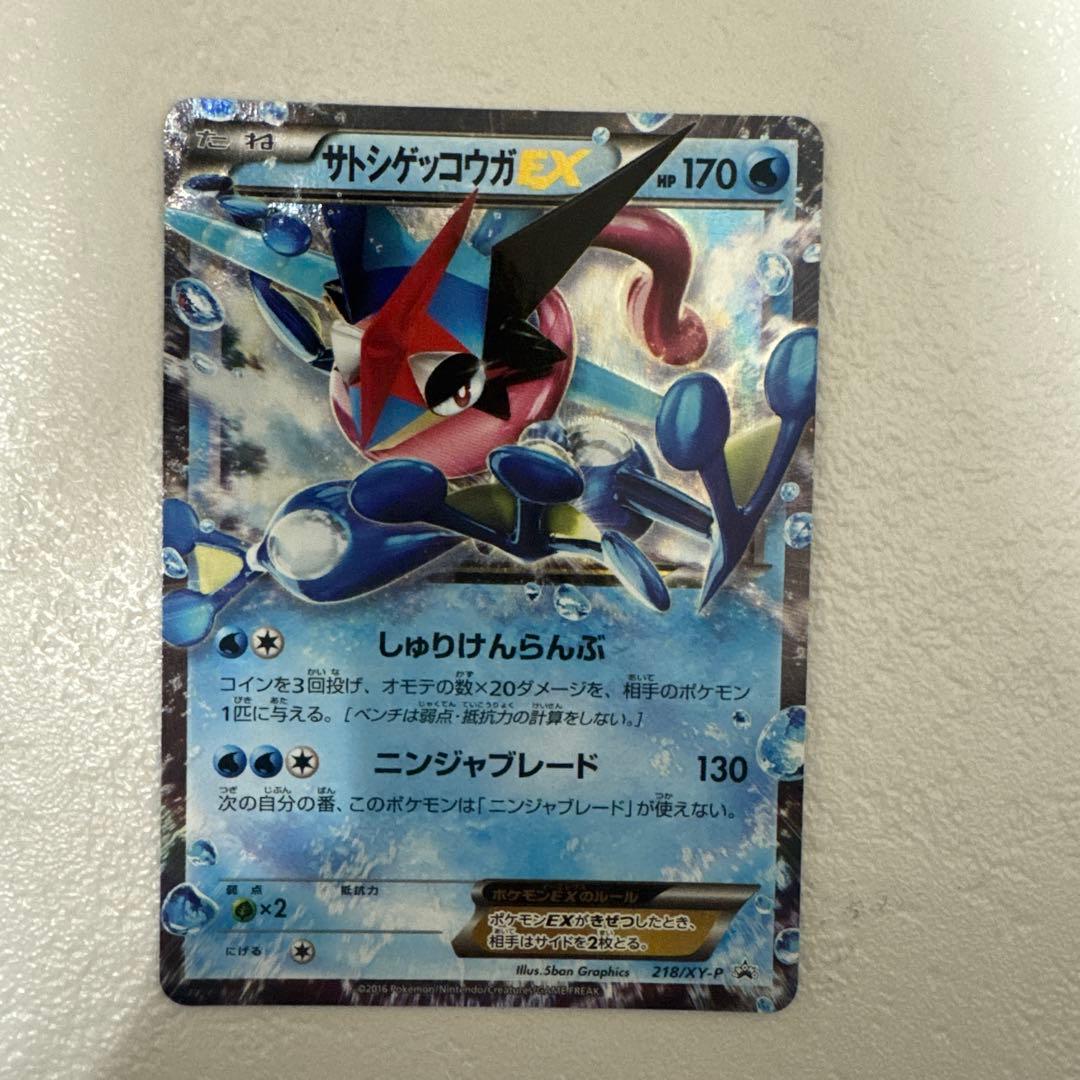 サトシゲッコウガEX