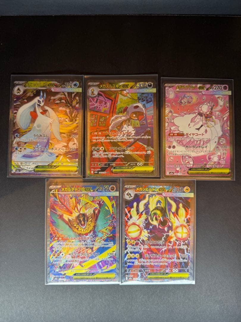 ポケモンカード メガドリーム　SAR 5枚セット