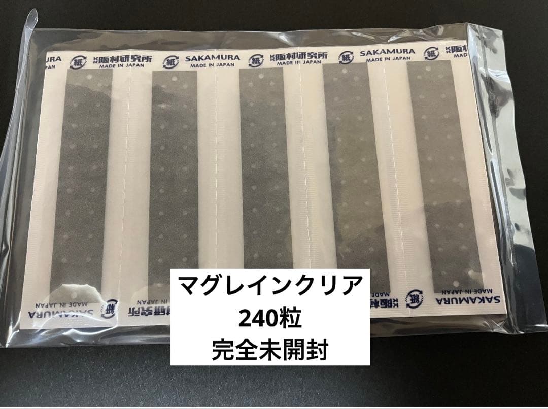 【マグレインクリア】240粒　完全未開封