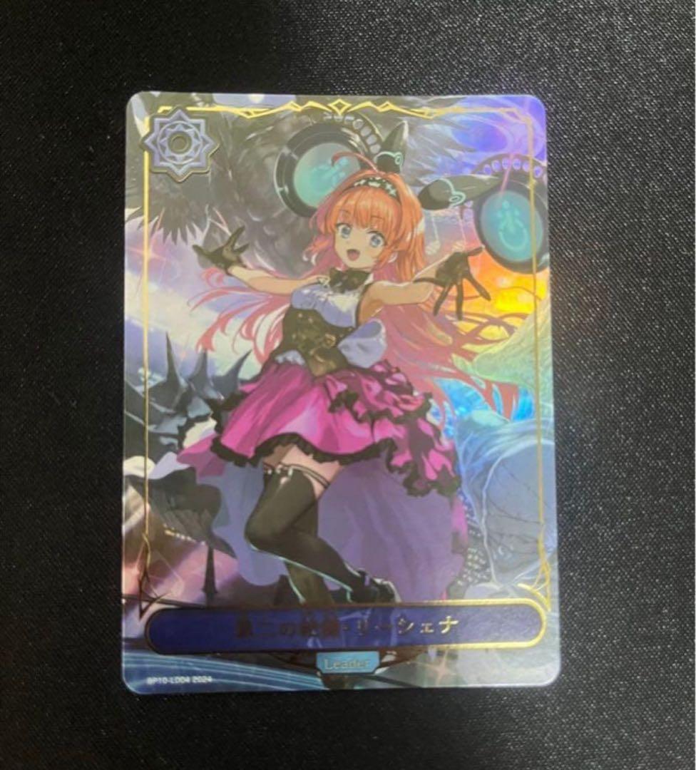 早い者勝ち‼️ リーシェナ　リーダー　ur 第二の絶傑・リーシェナ(リーダー)【-】{BP10-LD04}《ウィッチ