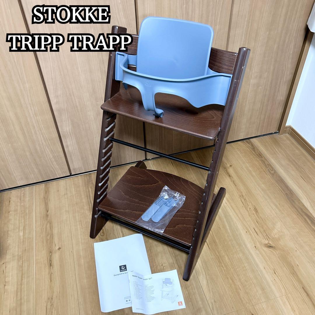 【売り切り】STOKKE ストッケ トリップ トラップ ベビーチェア ブラウン ストッケ(STOKKE)｜トリップトラップ｜チェア＆ベビーセット｜オーク