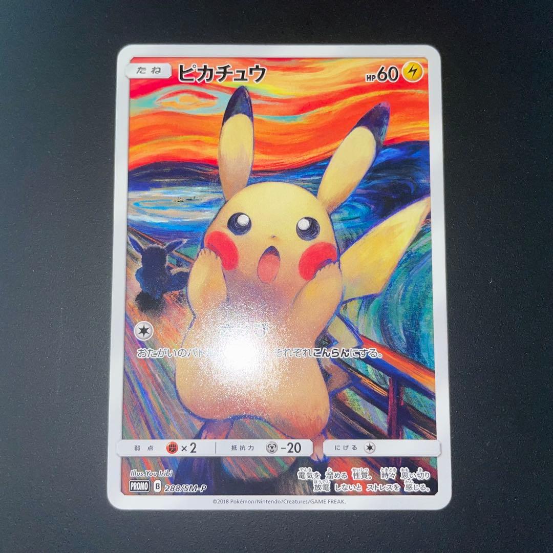 ムンク ピカチュウ プロモ