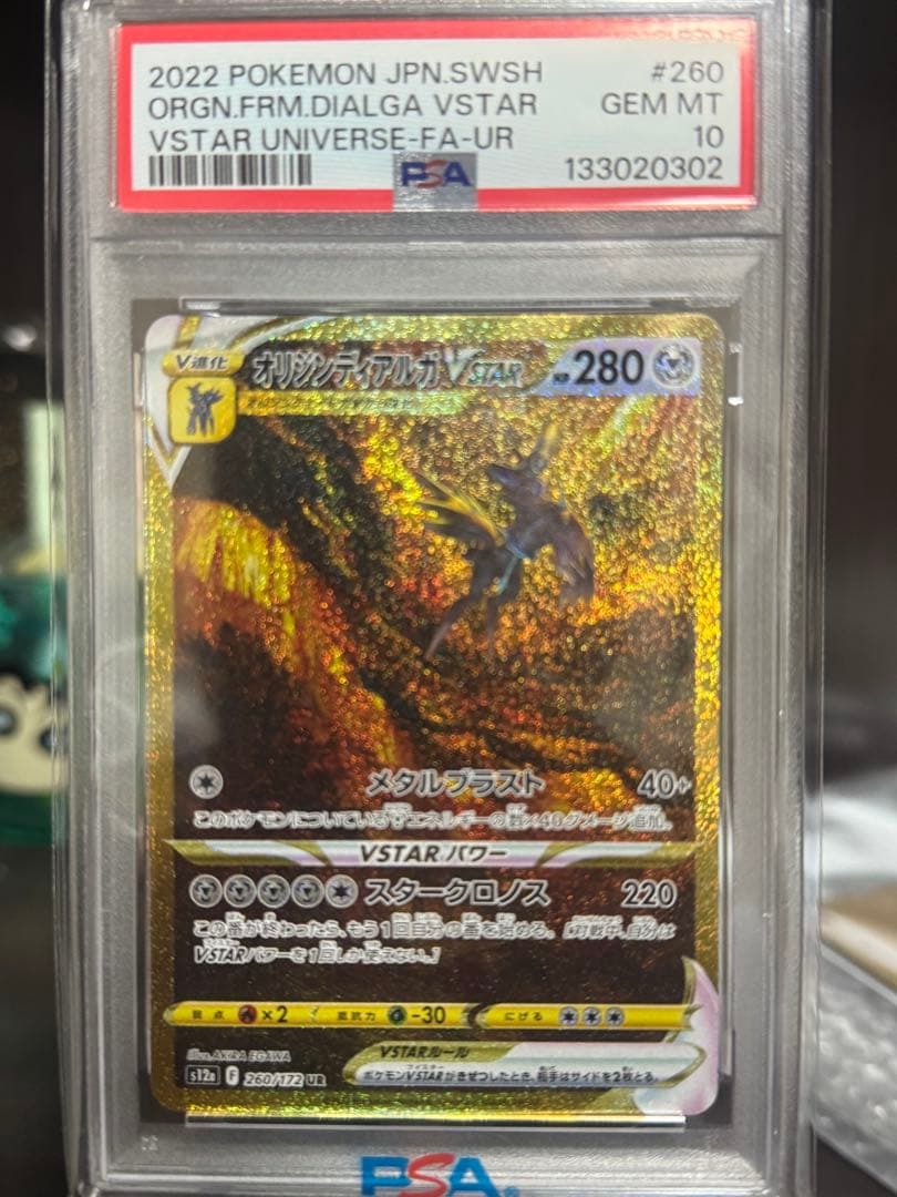 本日終了【PSA10】オリジンディアルガ　 Vstar UR