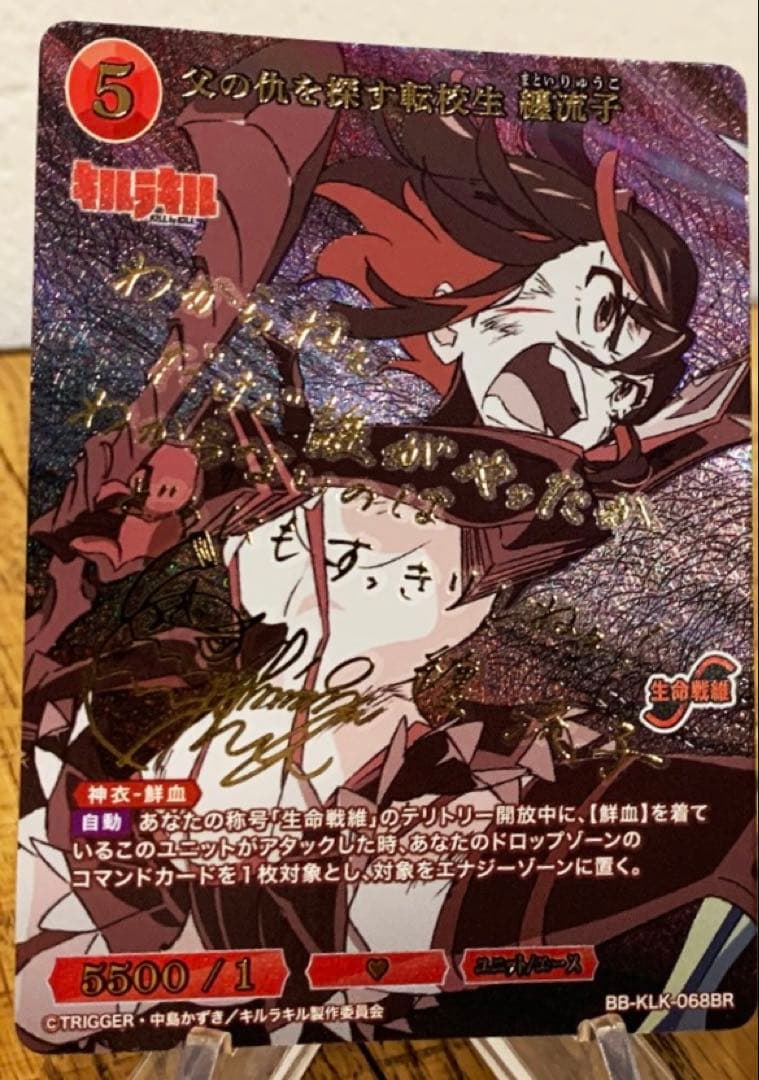 父の仇を探す転校生 纏流子　BR サイン