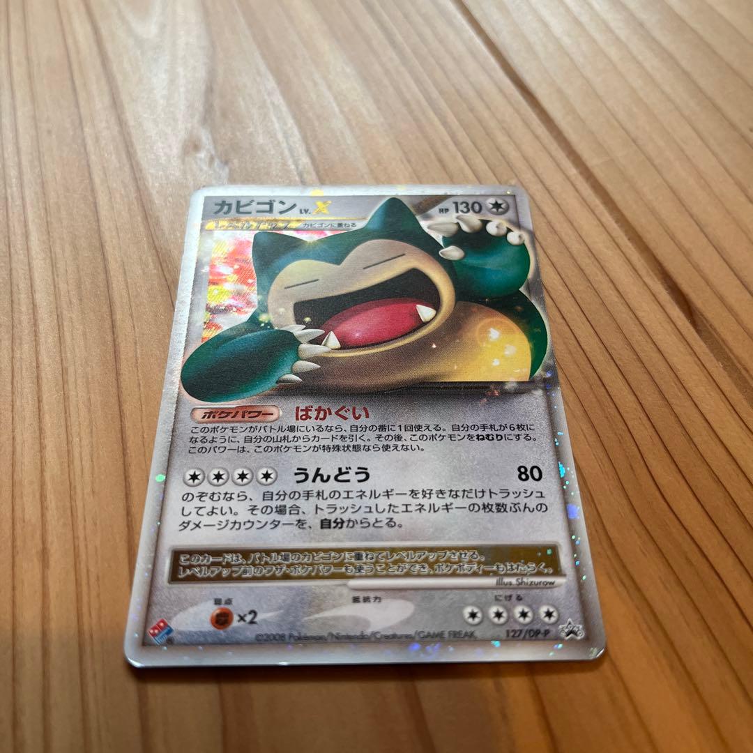 カビゴンLv.X PROMO DPプロモーションカード 127/DP-P